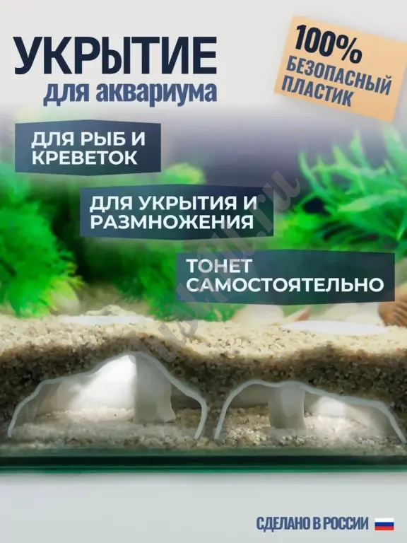 Пещера для рыбок/креветок/раков. №3