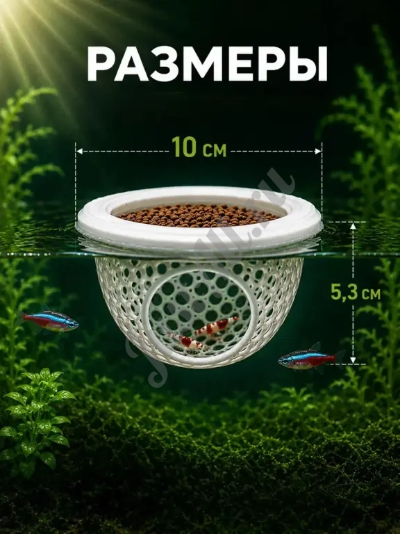 Кормушка‑убежище для аквариумных рыбок